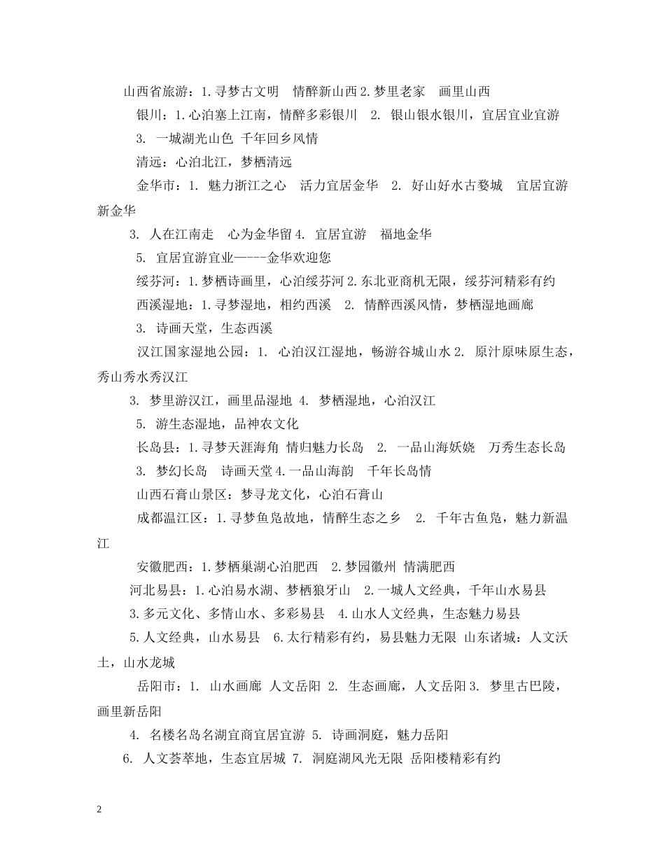 湿地公园的经典广告词 _第2页