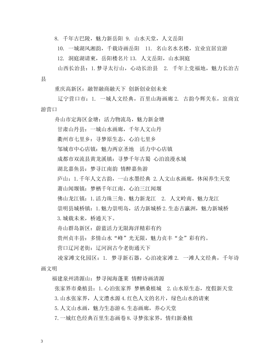 湿地公园的经典广告词 _第3页