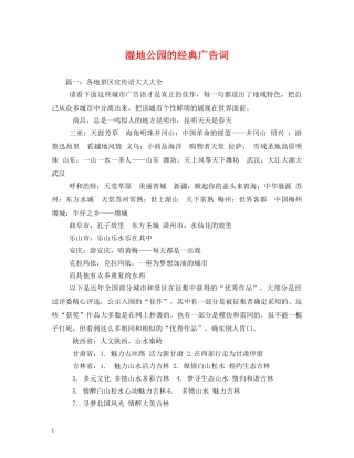 湿地公园的经典广告词 