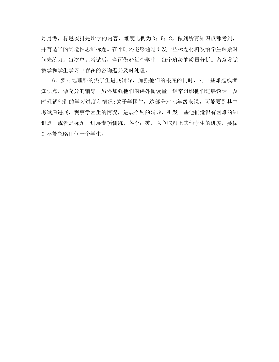 教学工作参考总结-教师专业技术工作参考总结 _第2页