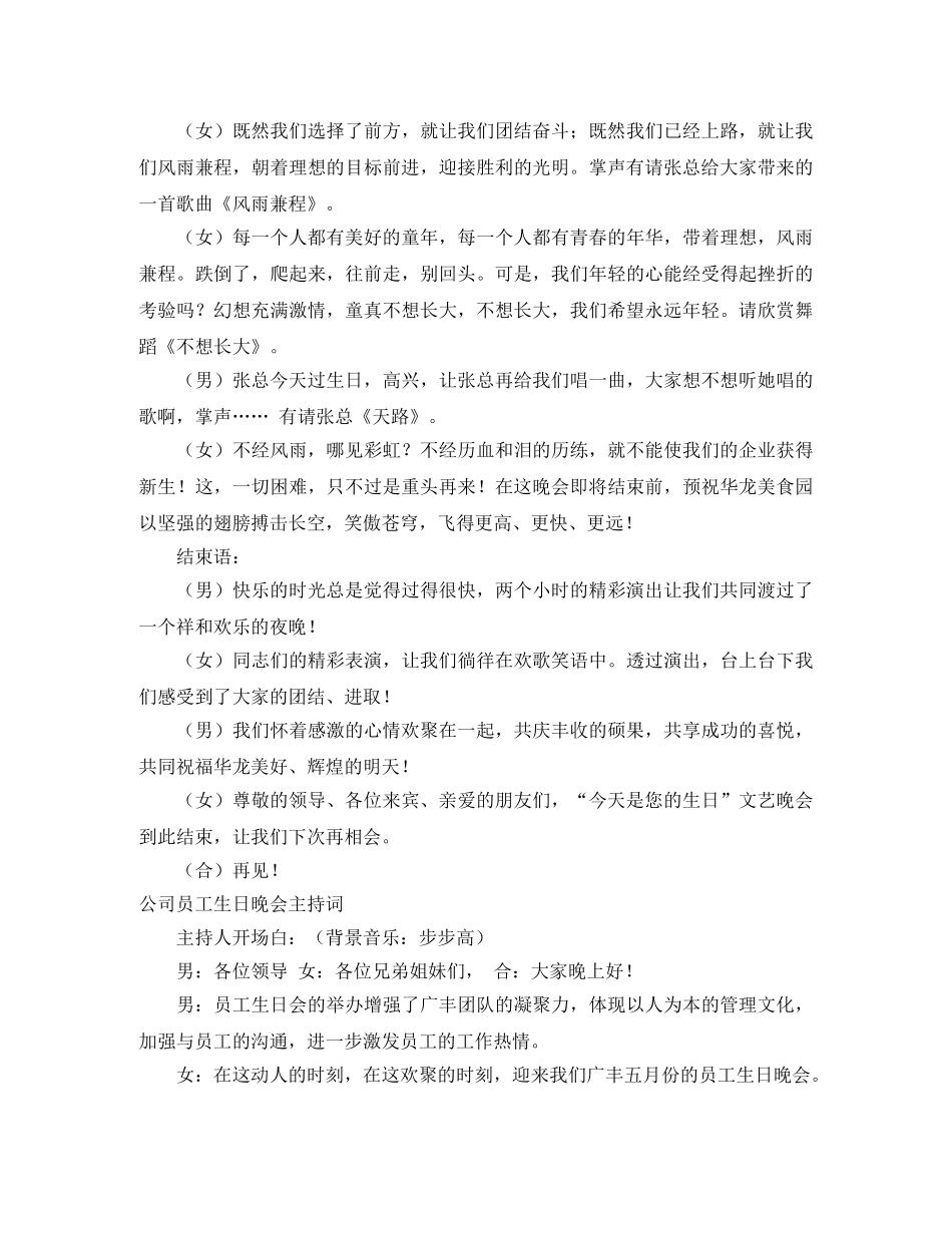 生日晚会主持词范文3篇 _第3页