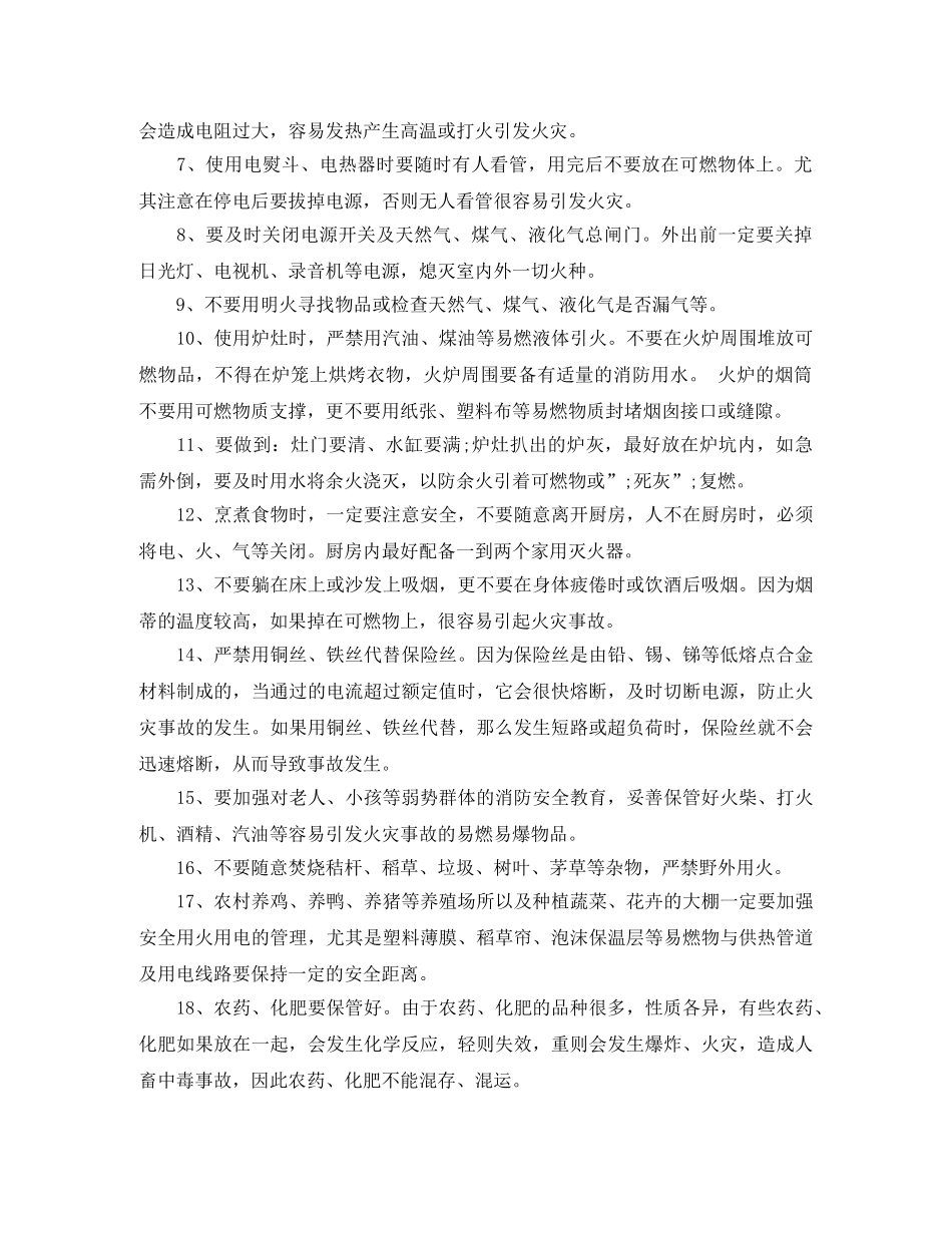 社区消防安全广播稿范文 _第2页
