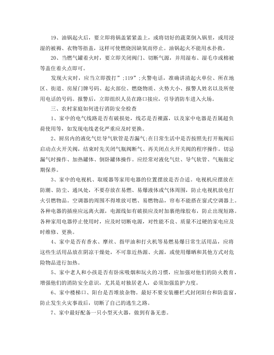 社区消防安全广播稿范文 _第3页