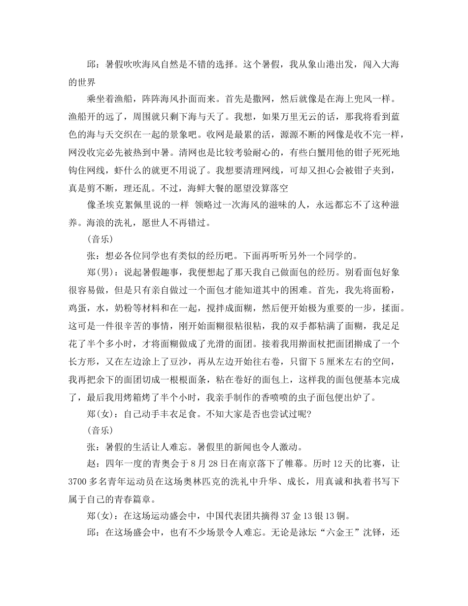 精选中秋节主题广播稿范文 _第2页