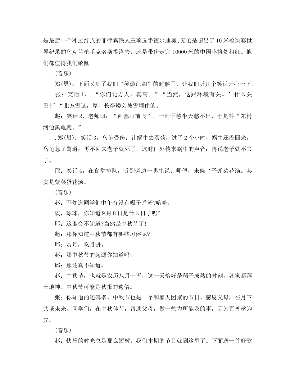 精选中秋节主题广播稿范文 _第3页