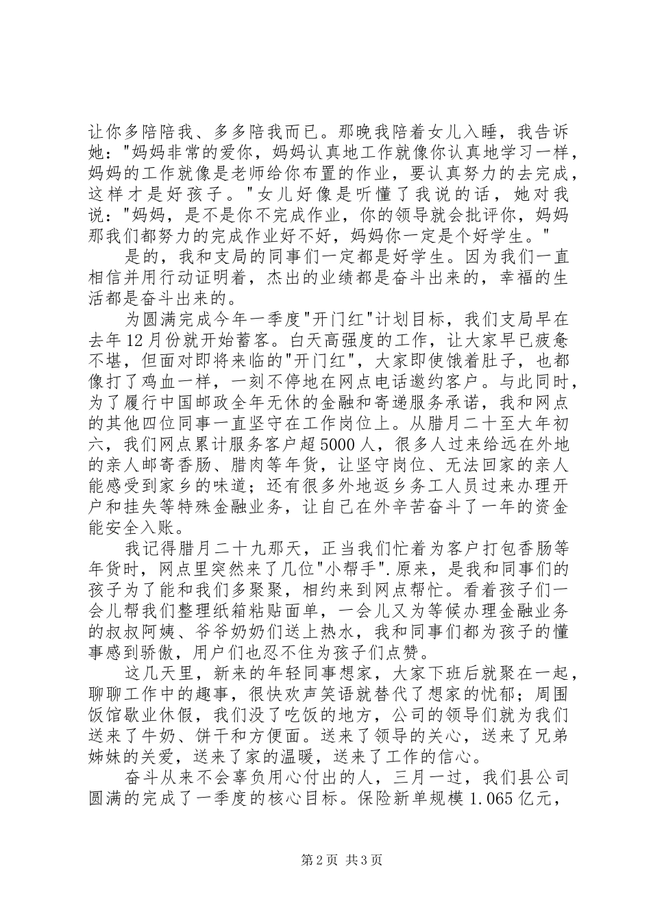 致辞演讲稿：选择——让青春在奋斗中绽放_第2页