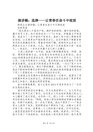 致辞演讲稿：选择——让青春在奋斗中绽放