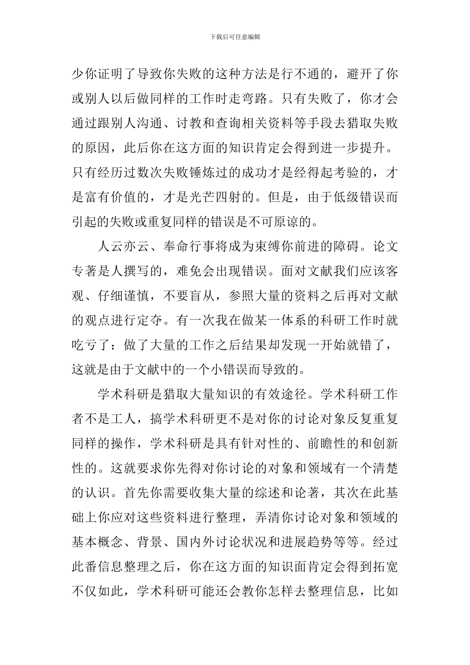 科研工作心得体会_第2页