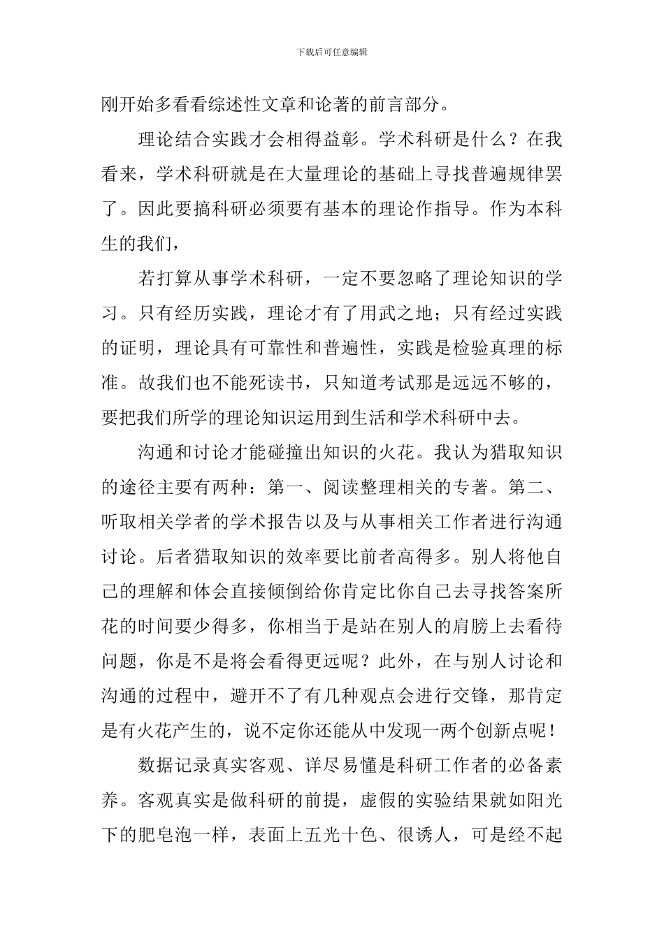 科研工作心得体会_第3页