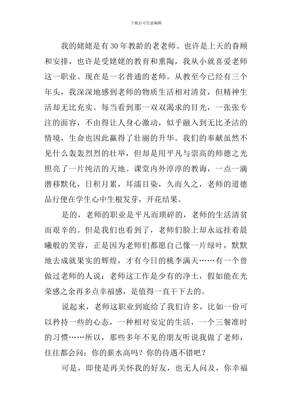 师德无价-师爱无声演讲稿_第2页