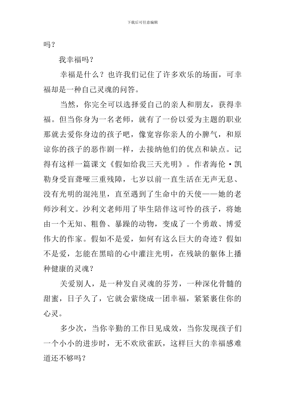 师德无价-师爱无声演讲稿_第3页