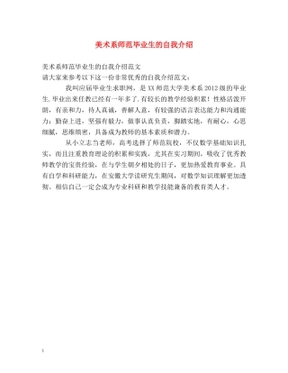 美术系师范毕业生的自我介绍 