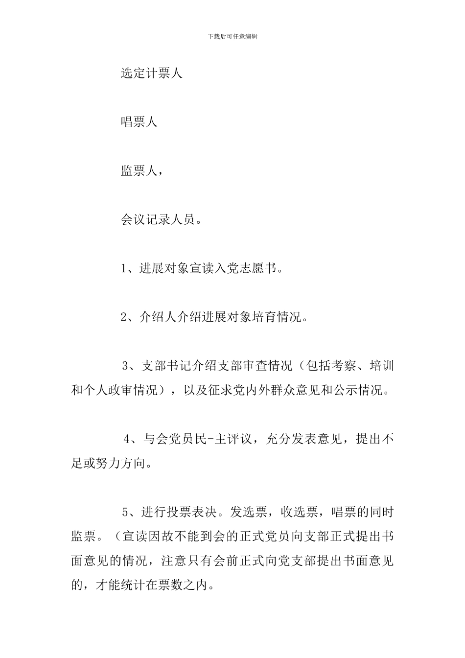 2024年接收预备党员大会主持词合集_第2页