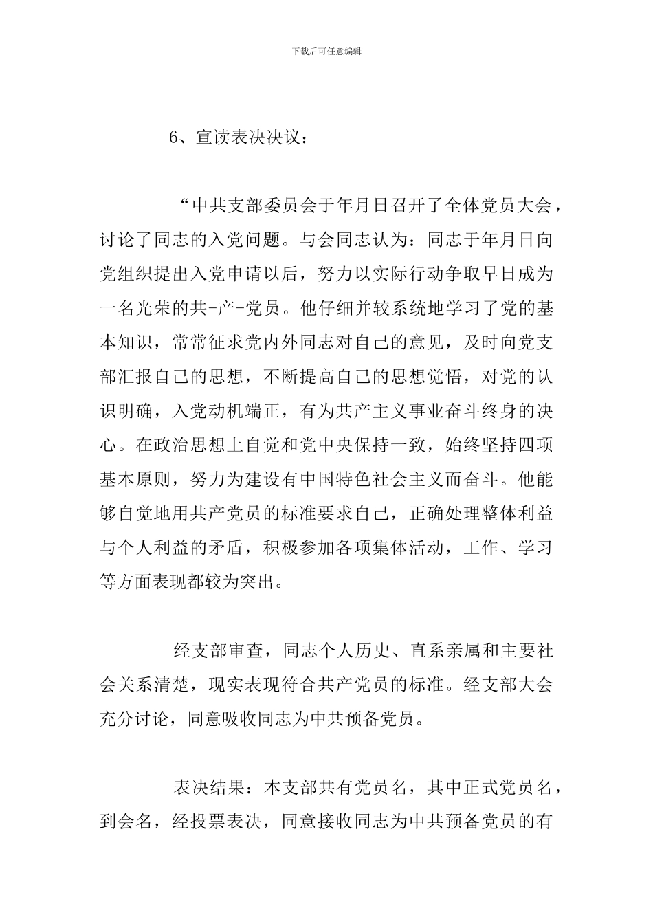 2024年接收预备党员大会主持词合集_第3页
