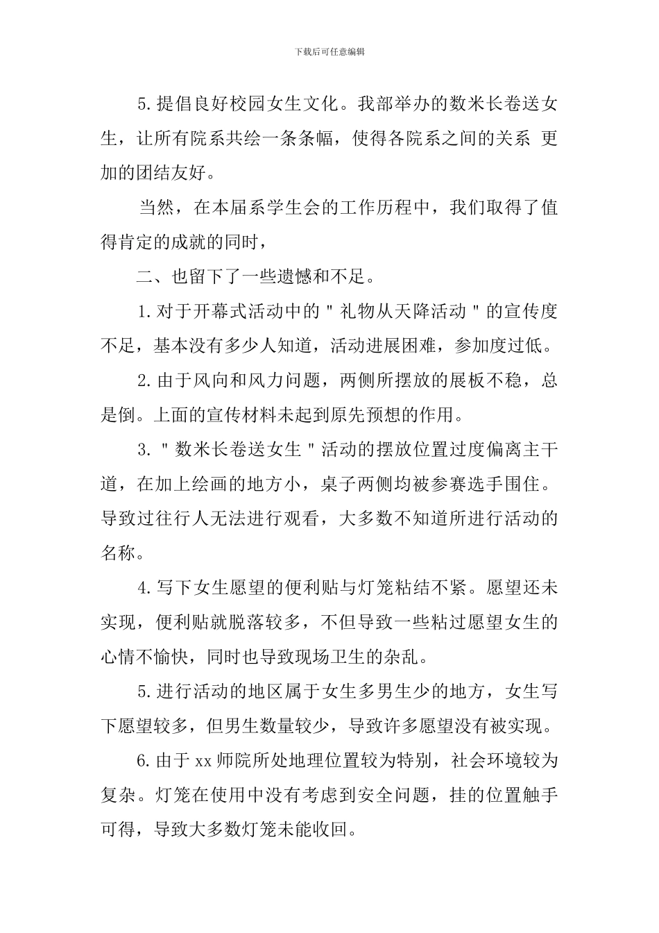 校园女生节活动总结范文4篇_第2页