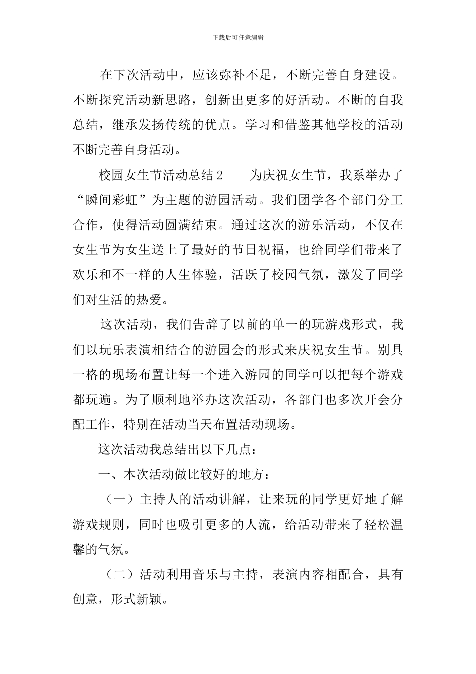 校园女生节活动总结范文4篇_第3页
