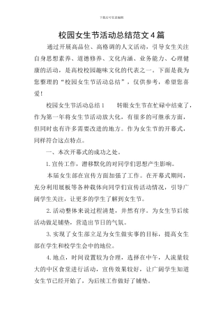 校园女生节活动总结范文4篇