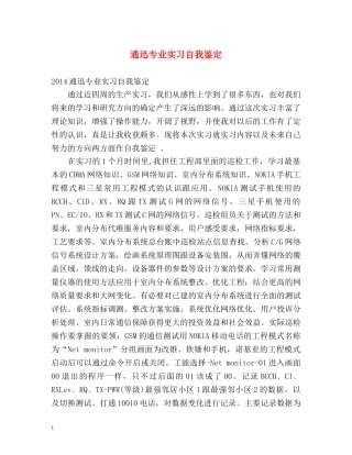 通迅专业实习自我鉴定 