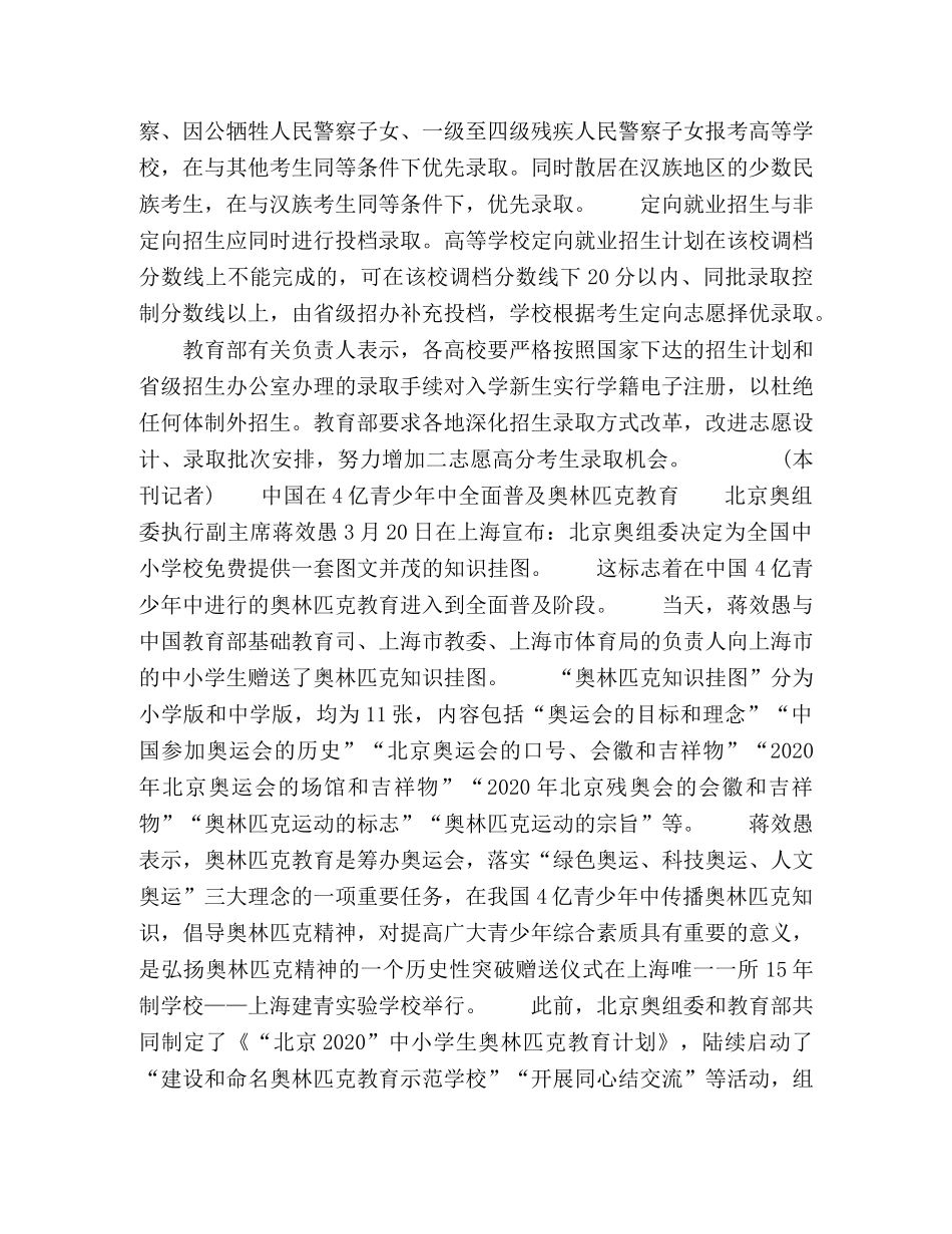 教育部省级优秀生等五类考生高考可以加分 _第2页