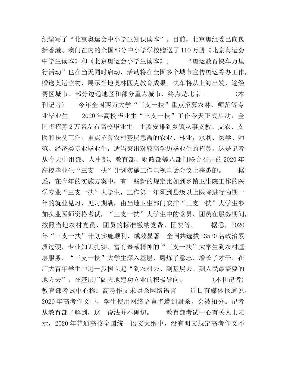 教育部省级优秀生等五类考生高考可以加分 _第3页