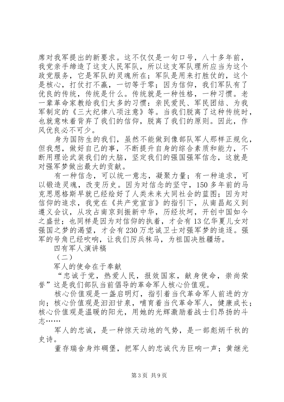 四有军人演讲稿范文_第3页