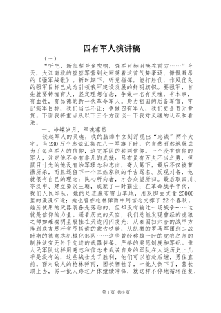 四有军人演讲稿范文