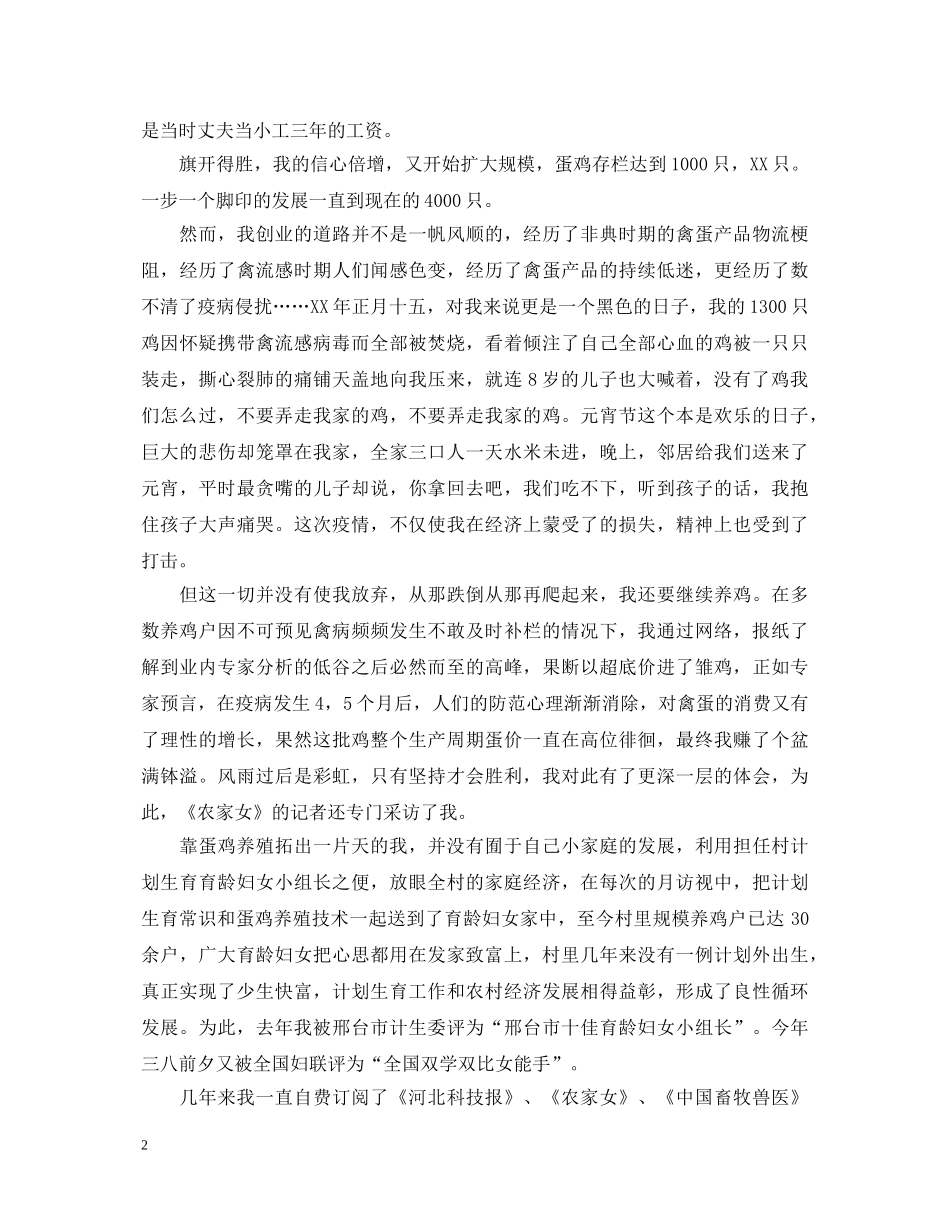赞美女性的三八妇女节演讲稿 _第2页