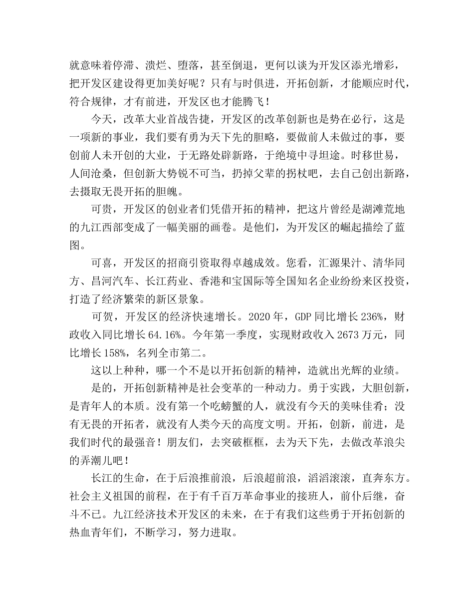 开拓创新演讲稿 _第2页