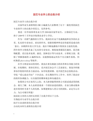 园艺专业学士的自我介绍 