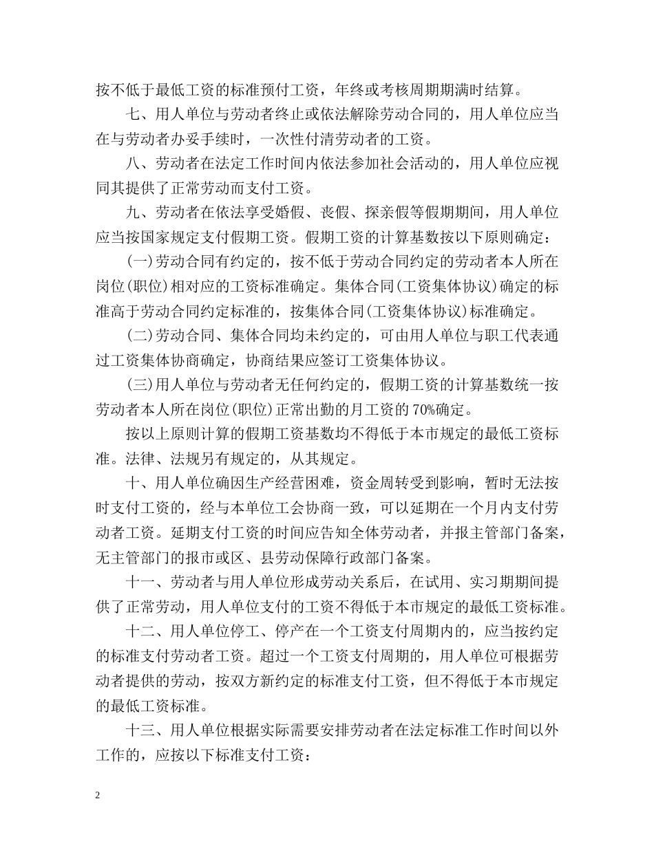 上海市工资支付条例 _第2页