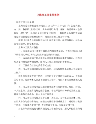 上海市工资支付条例 