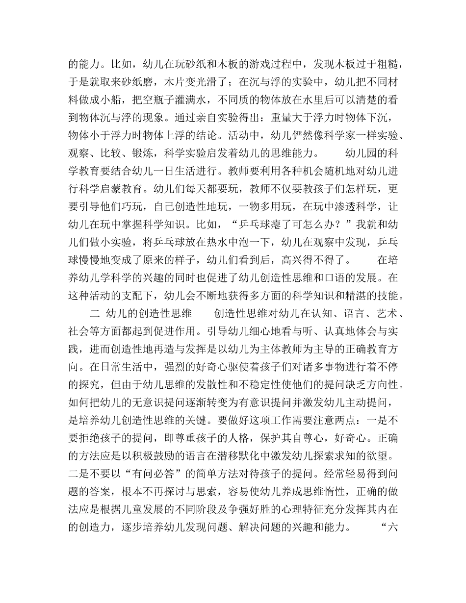 培养幼儿的创造性思维及对科学的兴趣 _第2页