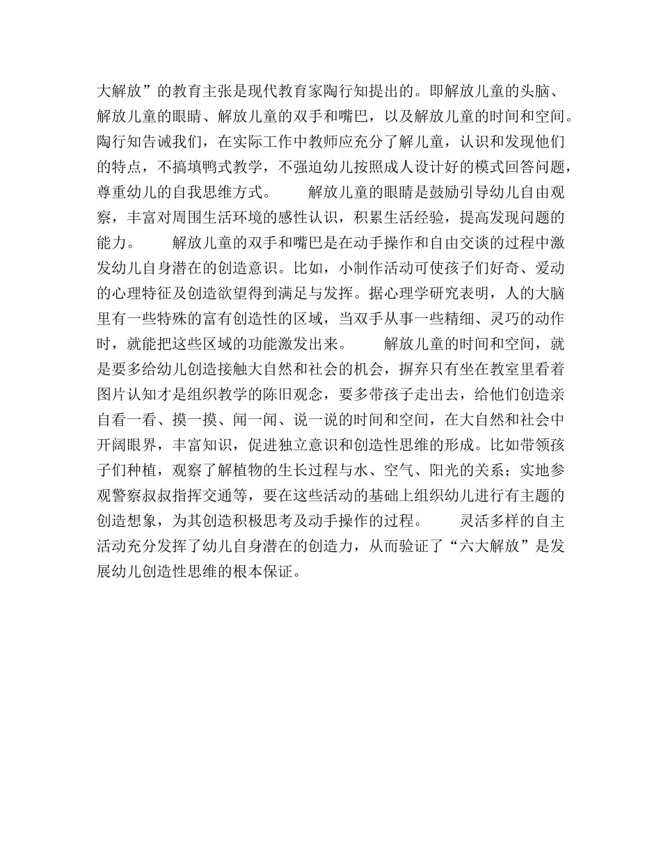 培养幼儿的创造性思维及对科学的兴趣 _第3页