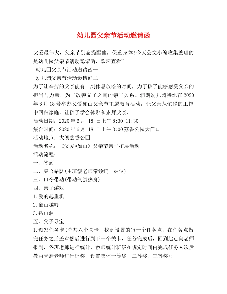 幼儿园父亲节活动邀请函 _第1页