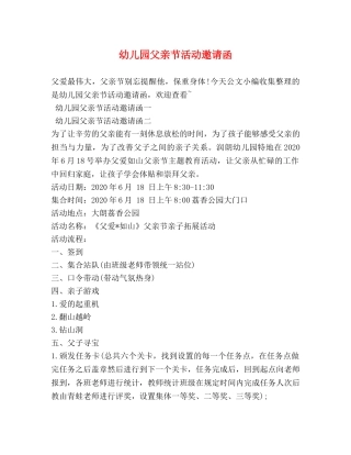 幼儿园父亲节活动邀请函 