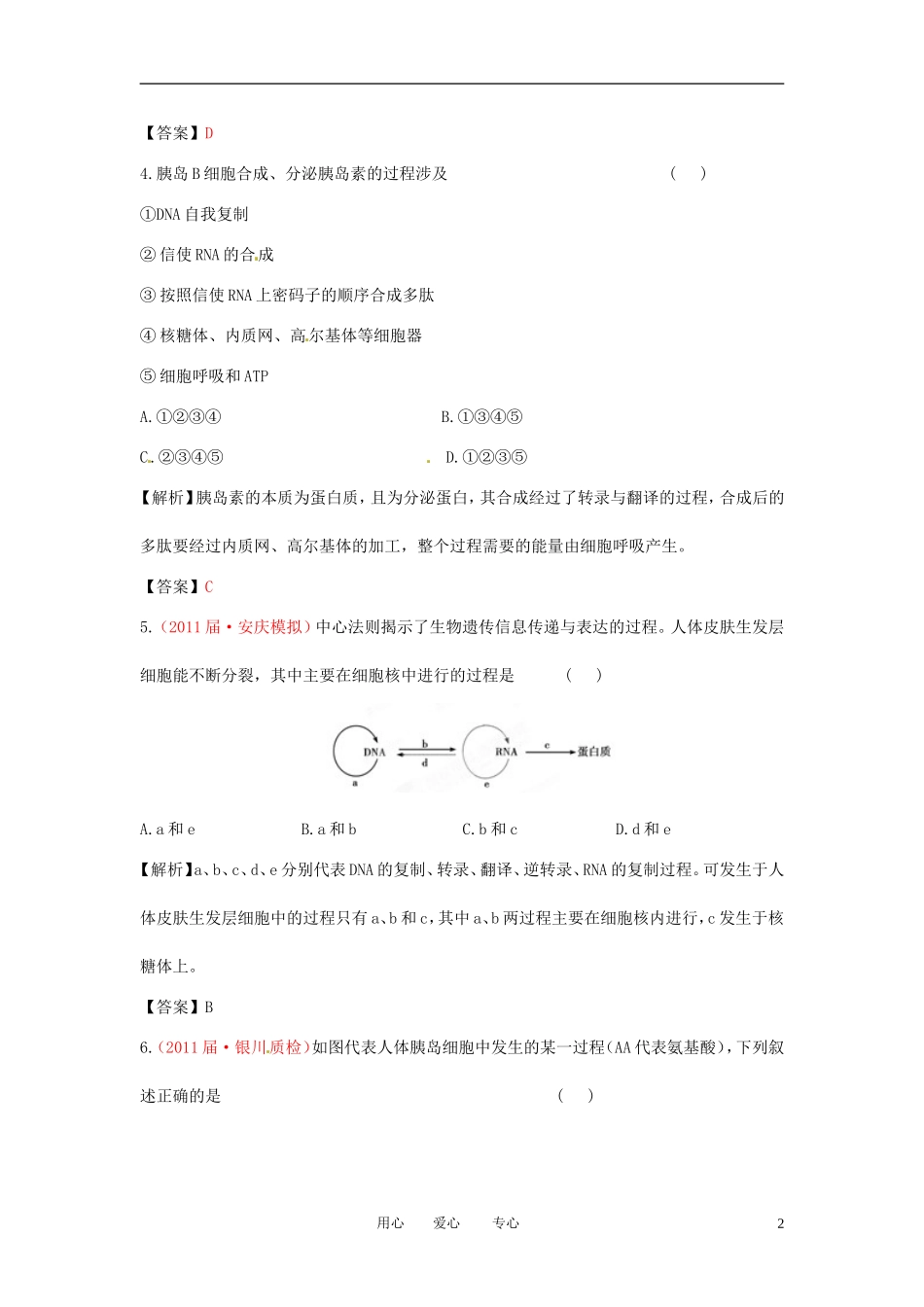 【立体设计】2012高考生物-章末强化训练(九)新课标版_第2页