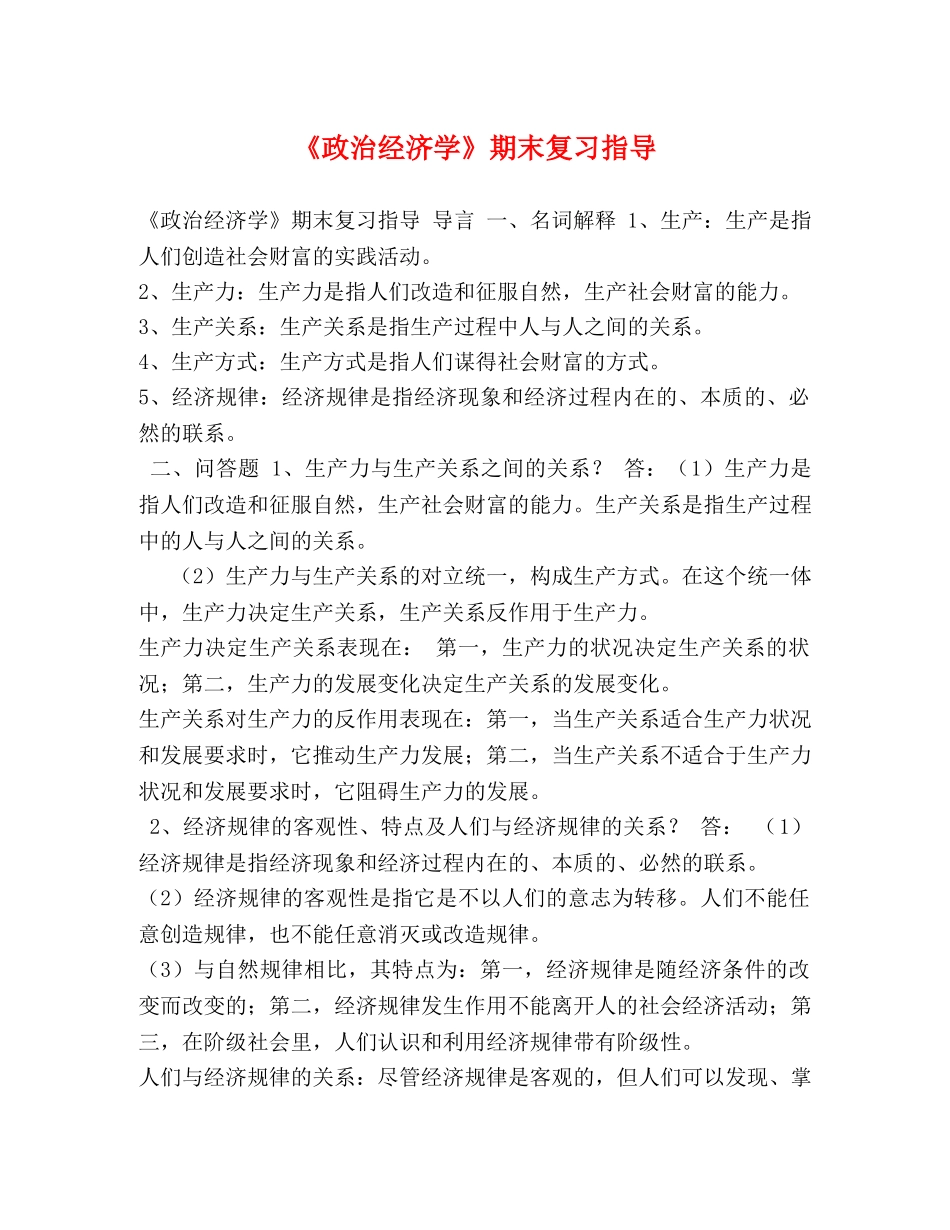 委托书-《政治经济学》期末复习指导 _第1页