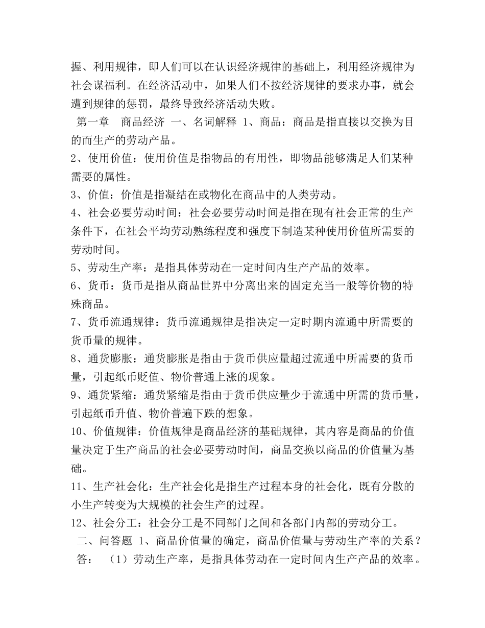 委托书-《政治经济学》期末复习指导 _第2页