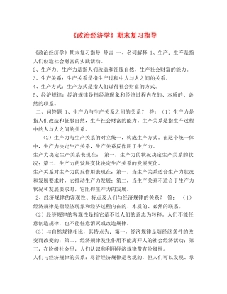 委托书-《政治经济学》期末复习指导 