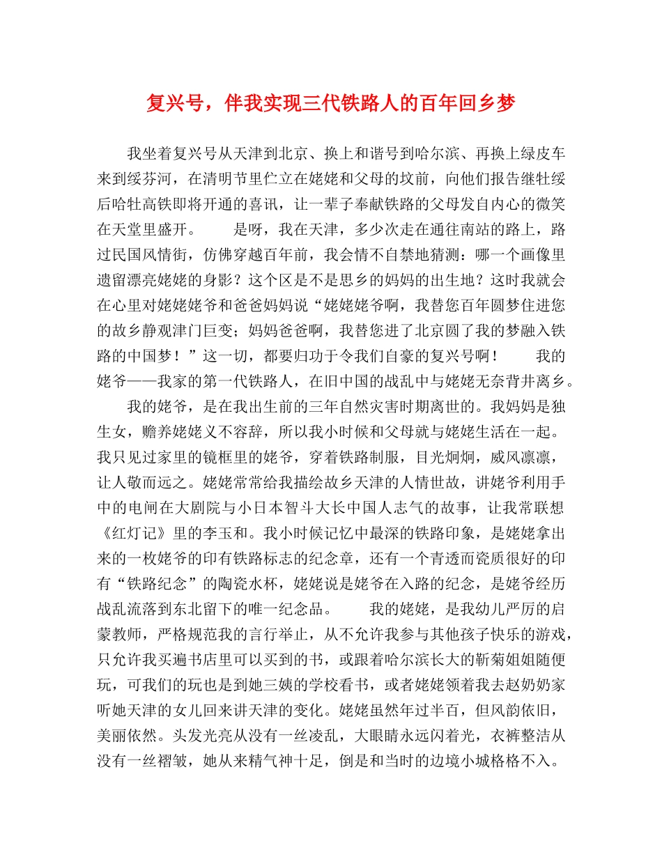 复兴号，伴我实现三代铁路人的百年回乡梦 _第1页