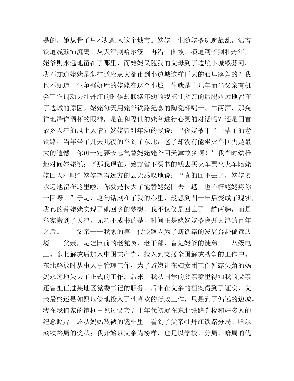 复兴号，伴我实现三代铁路人的百年回乡梦 _第2页