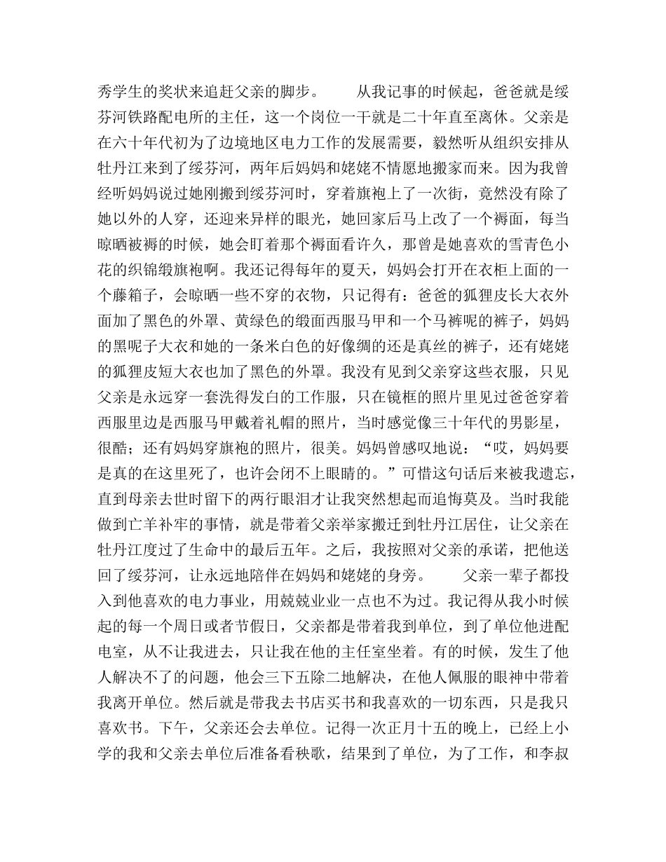 复兴号，伴我实现三代铁路人的百年回乡梦 _第3页