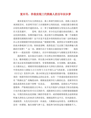 复兴号，伴我实现三代铁路人的百年回乡梦 