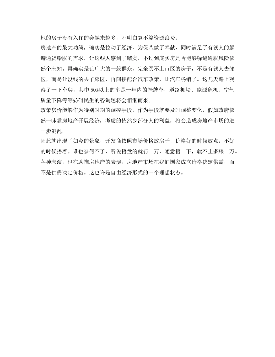 房地产市场工作自我参考总结（通用） _第2页