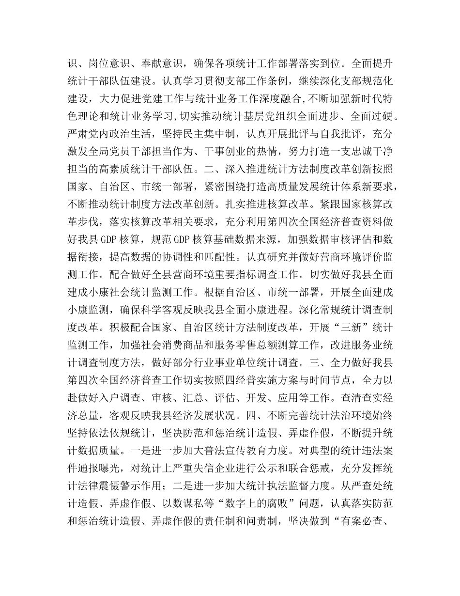 全县2024年统计工作要点 县直机关工委2024年工作要点 _第2页