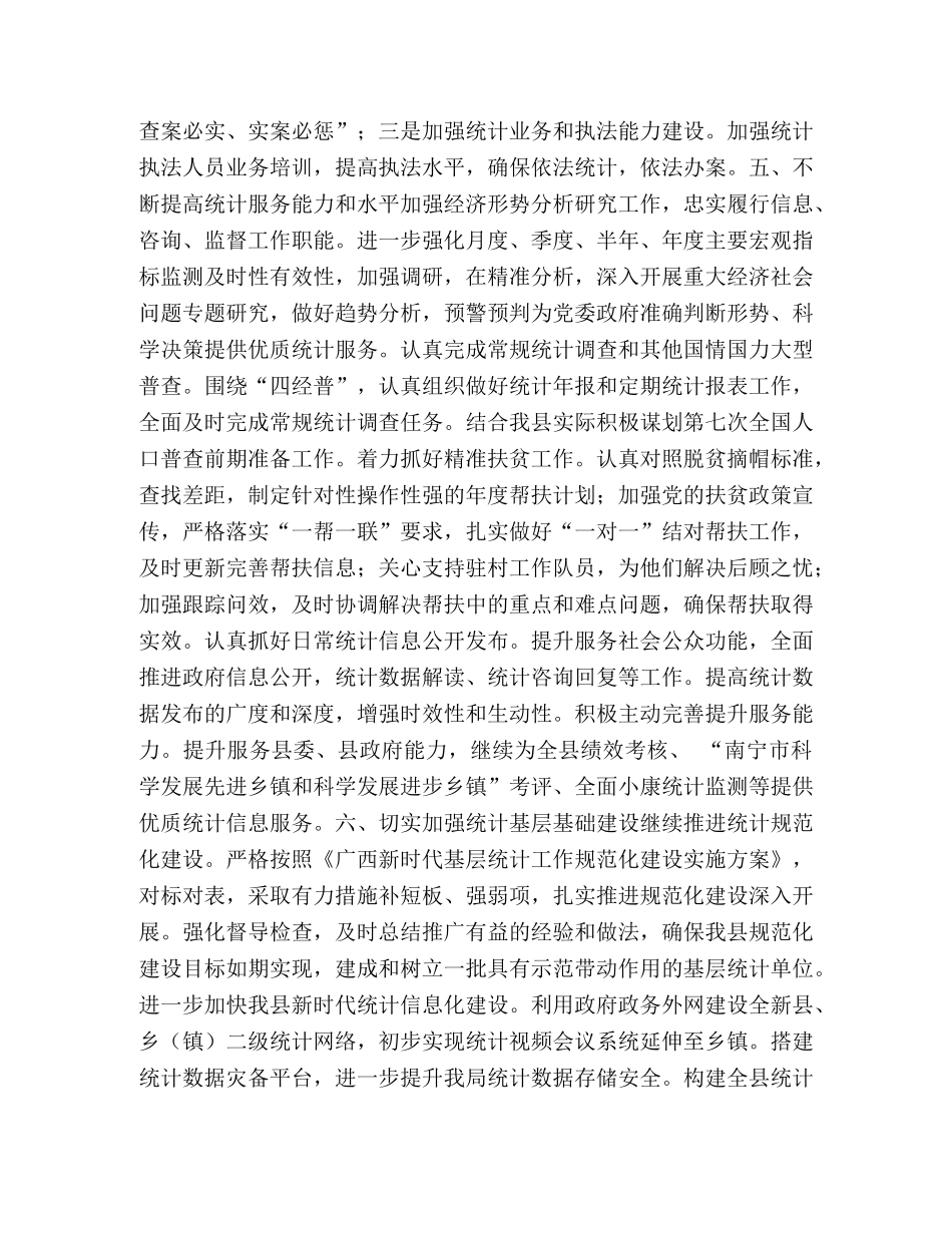 全县2024年统计工作要点 县直机关工委2024年工作要点 _第3页