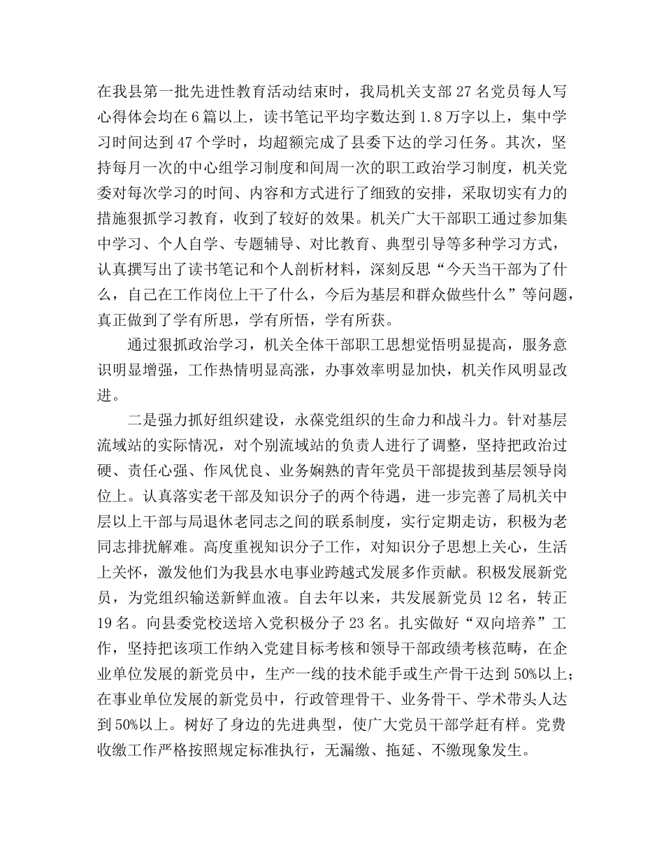 水务局机关党委典型材料 _第2页