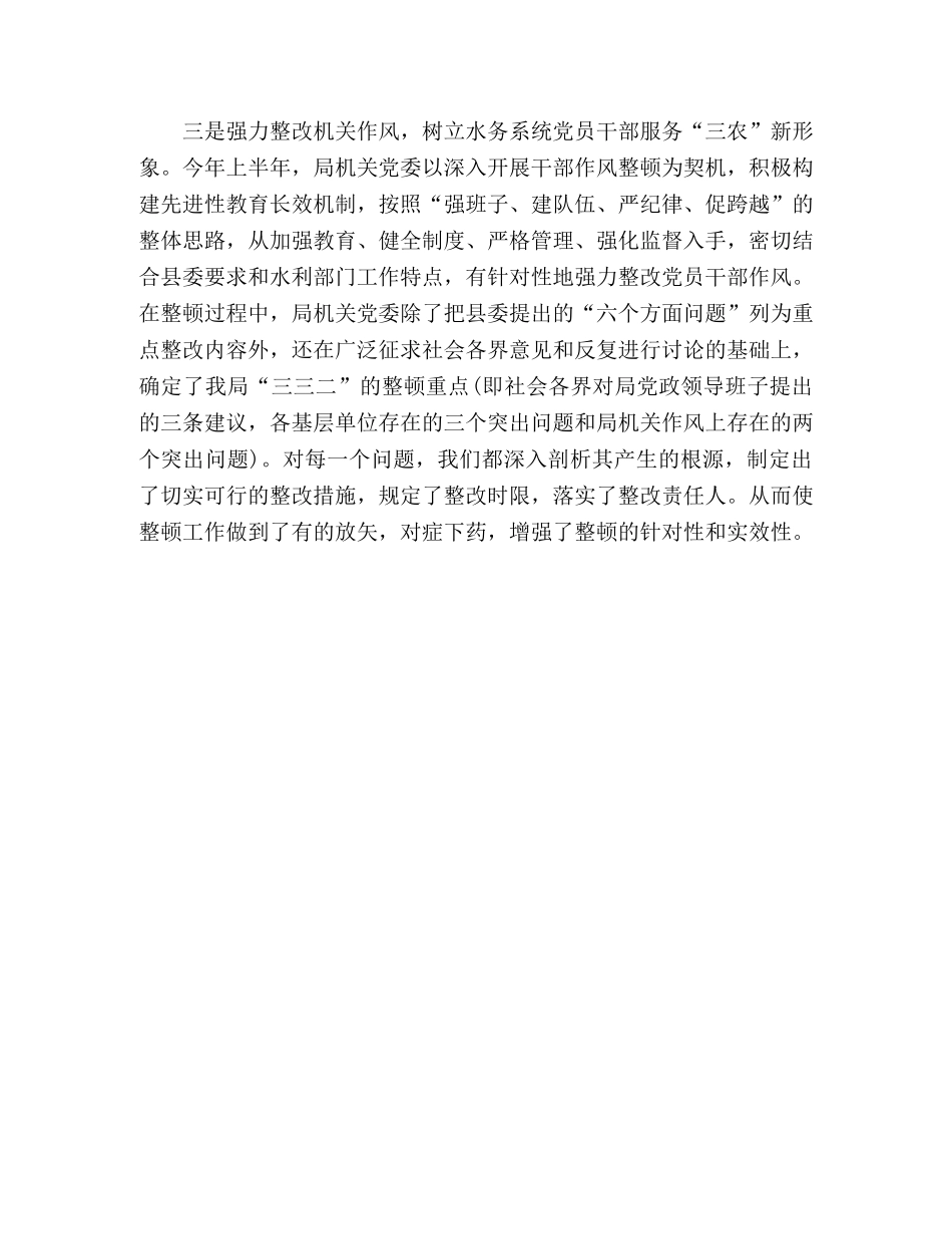 水务局机关党委典型材料 _第3页