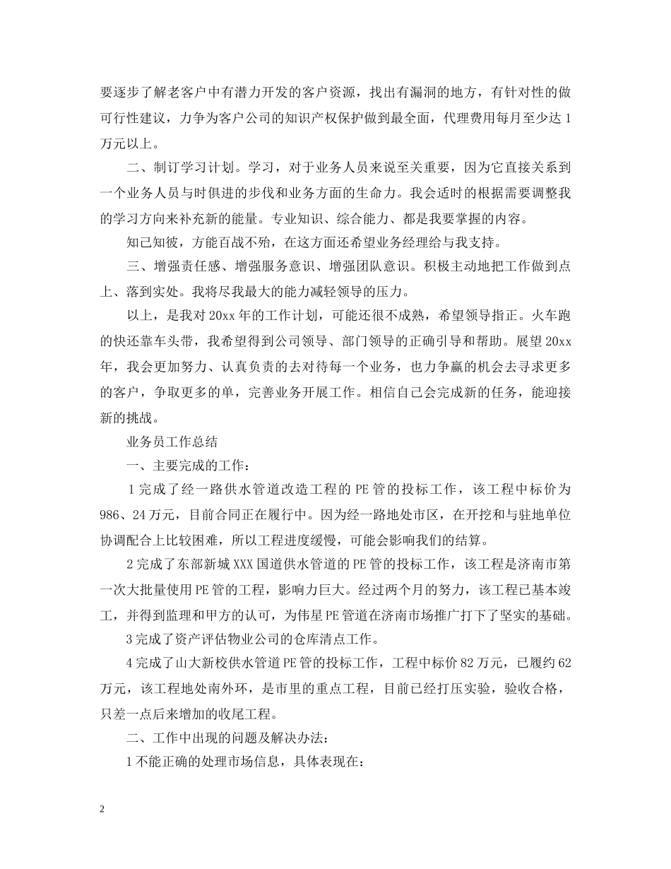 业务能力范围自我鉴定 _第2页