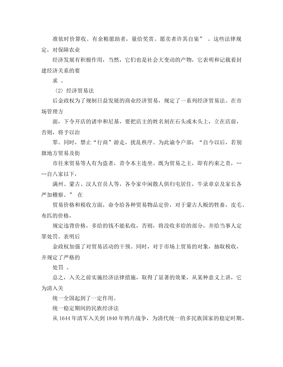 清代民族经济法述论 清代民族经济法述论 清代民族经济法述论演讲范文 _第2页
